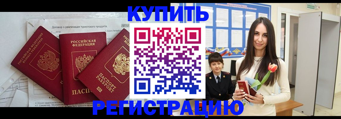 прописка для военкомата в Гуково