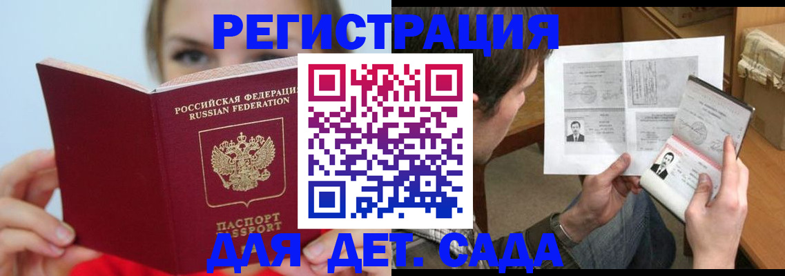 прописка регистрация в Гуково