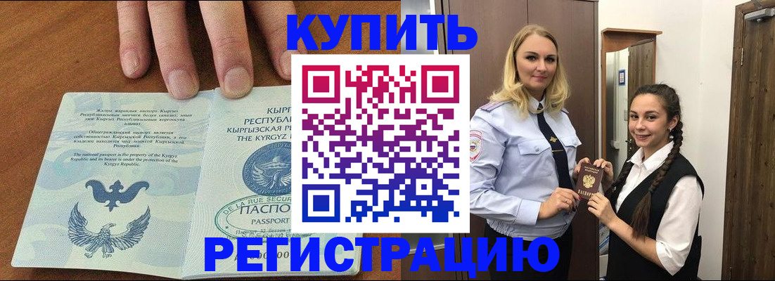 прописка для школы в Гуково