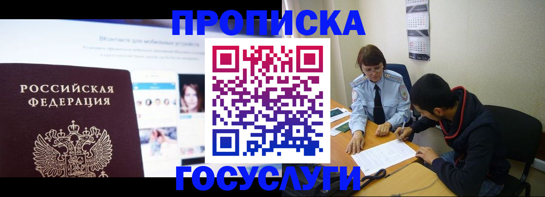 временная регистрация 2025 в Гуково