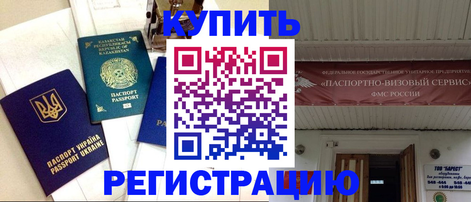 прописка законно в Гуково