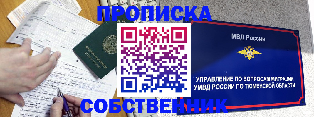 прописка в квартире в Гуково