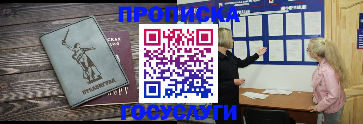 прописка иностранных граждан в Гуково