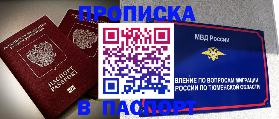 купить прописку в Гуково